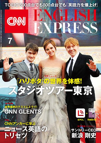CNN ENGLISH EXPRESS 2023年7月号 (発売日2023年06月06日) 表紙