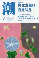 潮 2023年7月号 表紙