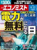 週刊エコノミスト 2023年6/13号 表紙