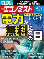 週刊エコノミストのバックナンバー | 雑誌/電子書籍/定期購読の予約は