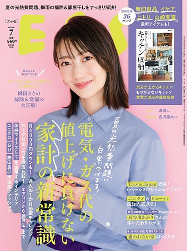 ESSE（エッセ） 2023年7月号 (発売日2023年06月02日) | 雑誌