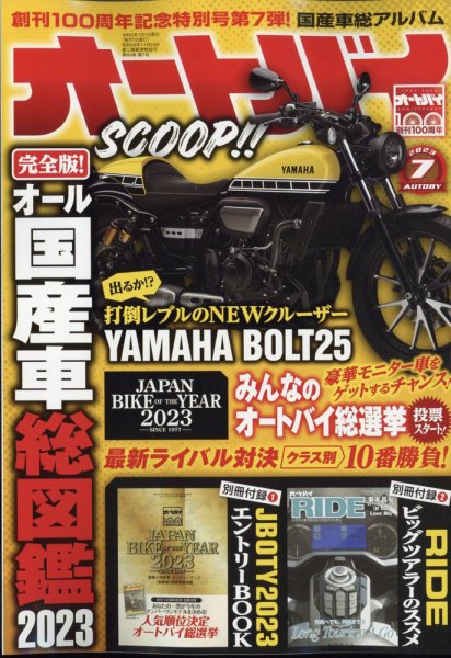 オートバイ 2023/07 (発売日2023年06月01日) 表紙