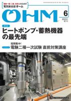 OHM（オーム） 2023年6月号 (発売日2023年06月05日) 表紙
