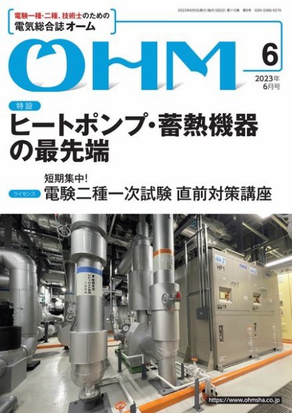 OHM（オーム） 2023年6月号 (発売日2023年06月05日) 表紙