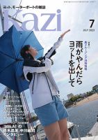 KAZI（舵） 7月号 表紙