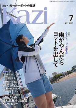 舵 雑誌