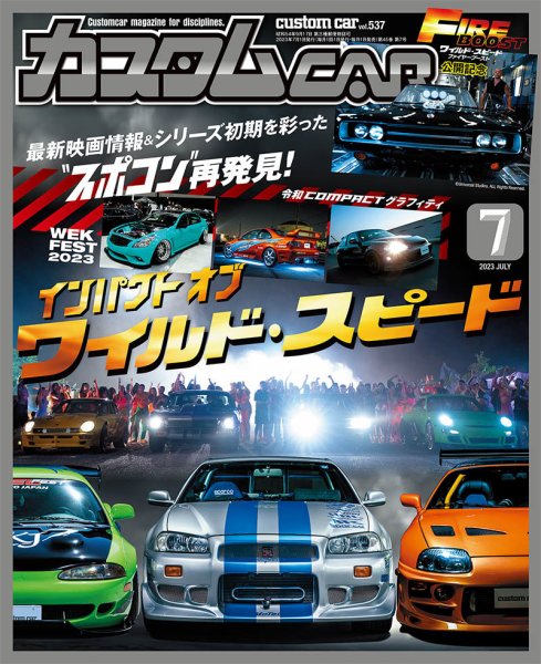 カスタムカー 2023年7月号 (発売日2023年06月01日) 表紙