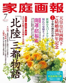 家庭画報 2023年7月号 (発売日2023年06月01日) | 雑誌/定期購読の予約はFujisan