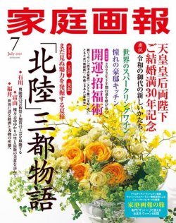 家庭画報 2023年7月号 (発売日2023年06月01日) | 雑誌/電子書籍/定期