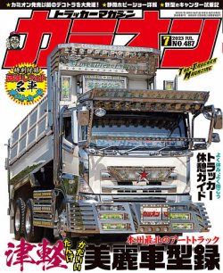 カミオン 2023年7月号 (発売日2023年06月01日) 表紙