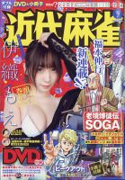 近代麻雀 2023年7月号 表紙