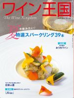 ワイン王国 2023年7月号 表紙