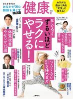 雑誌 健康 バック セール ナンバー