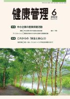 健康管理 828号 表紙