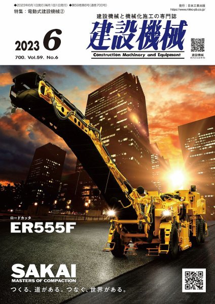 建設機械 2023年6月号 (発売日2023年06月01日) 表紙