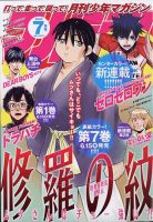 月刊 少年マガジン 2023年7月号 (発売日2023年06月06日) 表紙