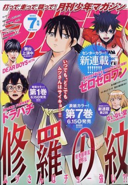 月刊 少年マガジン 2023年7月号 (発売日2023年06月06日) 表紙