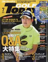 GOLF TODAY (ゴルフトゥデイ) 2023年7月号 表紙