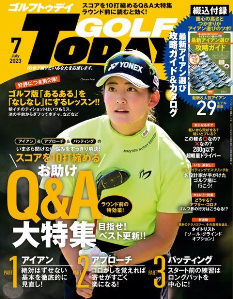 GOLF TODAY (ゴルフトゥデイ) 2023年7月号 (発売日2023年06月05日) 表紙