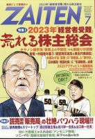 ZAITEN（ザイテン） 2023年7月号 (発売日2023年06月01日) 表紙