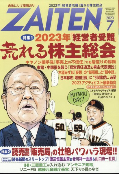ZAITEN（ザイテン） 2023年7月号 (発売日2023年06月01日) 表紙