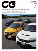 CAR GRAPHIC（カーグラフィック） 2023年7月号 (発売日2023年06月01日) 表紙