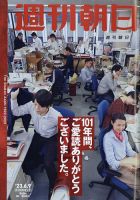 週刊朝日のバックナンバー | 雑誌/電子書籍/定期購読の予約はFujisan