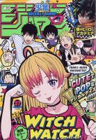 週刊少年ジャンプ 2023年6/19号 (発売日2023年06月05日) | 雑誌 