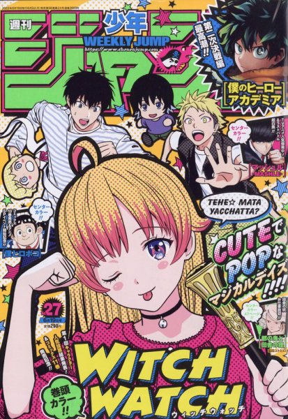 週刊少年ジャンプ 2023年6/19号 (発売日2023年06月05日) 表紙