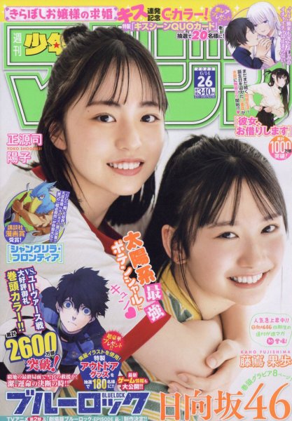週刊少年マガジン 2023年6/14号 (発売日2023年05月31日) 表紙