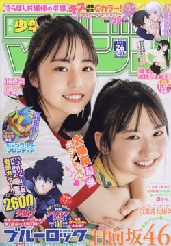 週刊少年マガジン 2023年6/14号 (発売日2023年05月31日) | 雑誌