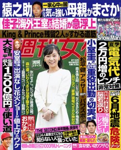週刊女性 2023年6/13号 (発売日2023年05月30日) | 雑誌/電子書籍/定期購読の予約はFujisan