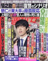 週刊女性 2023年6/20号 表紙