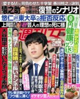 週刊女性 2023年6/20号 (発売日2023年06月06日) 表紙