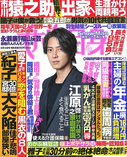 週刊女性自身 2023年6/13号 (発売日2023年05月30日) | 雑誌/定期