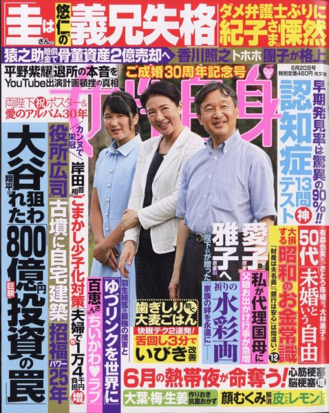 週刊女性自身 2023年6/20号 (発売日2023年06月06日) 表紙