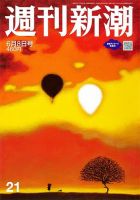 週刊新潮 2023年6/8号 表紙