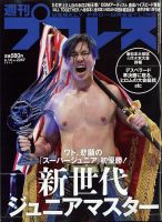 週刊プロレス 表紙