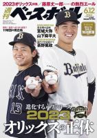 週刊ベースボールのバックナンバー (3ページ目 15件表示) | 雑誌/電子