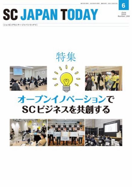 SC JAPAN TODAY（エスシージャパントゥデイ） 559 (発売日2023年06月01日) 表紙