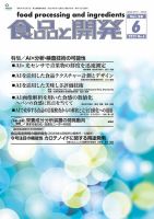 食品と開発 2023年6月号 表紙