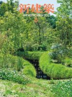 新建築 2023年6月号 表紙
