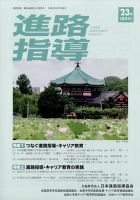進路指導 2023年6月号 (発売日2023年06月26日) 表紙