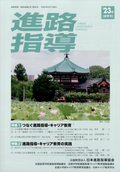 進路指導 2023年6月号 (発売日2023年06月26日) 表紙