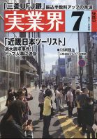 実業界 2023年7月号 表紙