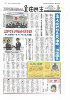 自由民主 第3030号 表紙