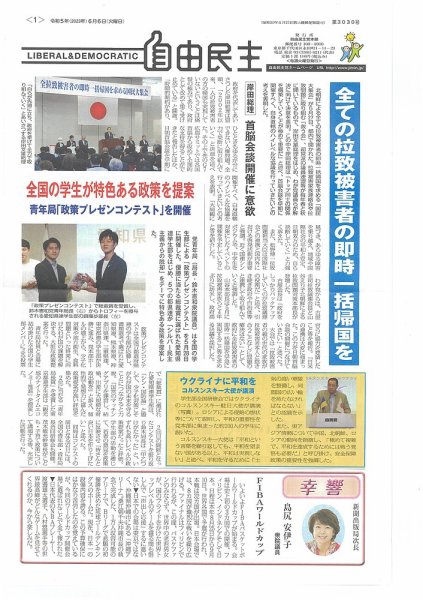 自由民主 第3030号 (発売日2023年05月30日) 表紙
