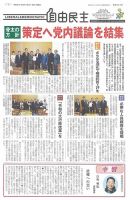 自由民主 第3031号 表紙