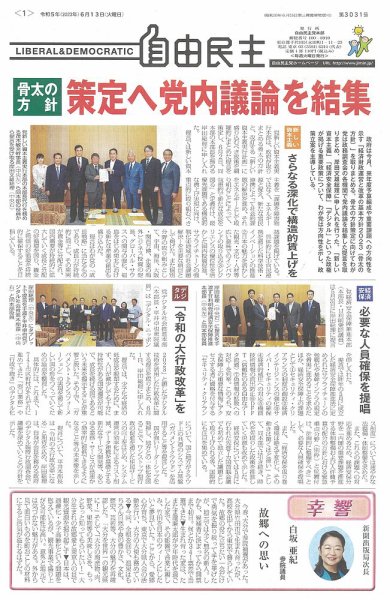自由民主 第3031号 (発売日2023年06月06日) 表紙