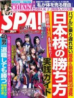 SPA！（スパ）のバックナンバー (3ページ目 15件表示) | 雑誌/電子書籍